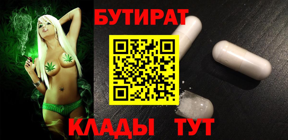 Бутират BDO Арсеньев