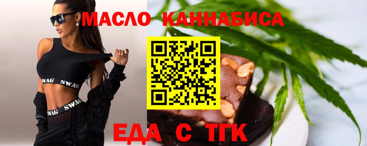 Печенье с ТГК конопля  Вход с VPN  Арсеньев 
