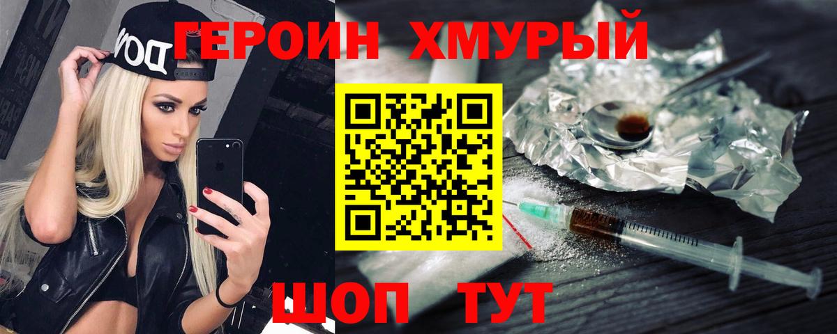 Героин белый  Вход с VPN  Арсеньев 