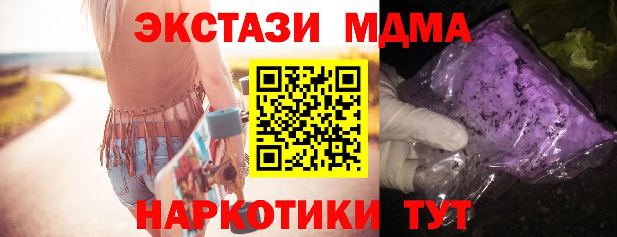 МДМА crystal  Вход с VPN  MDMA VHQ  МДМА  Арсеньев 