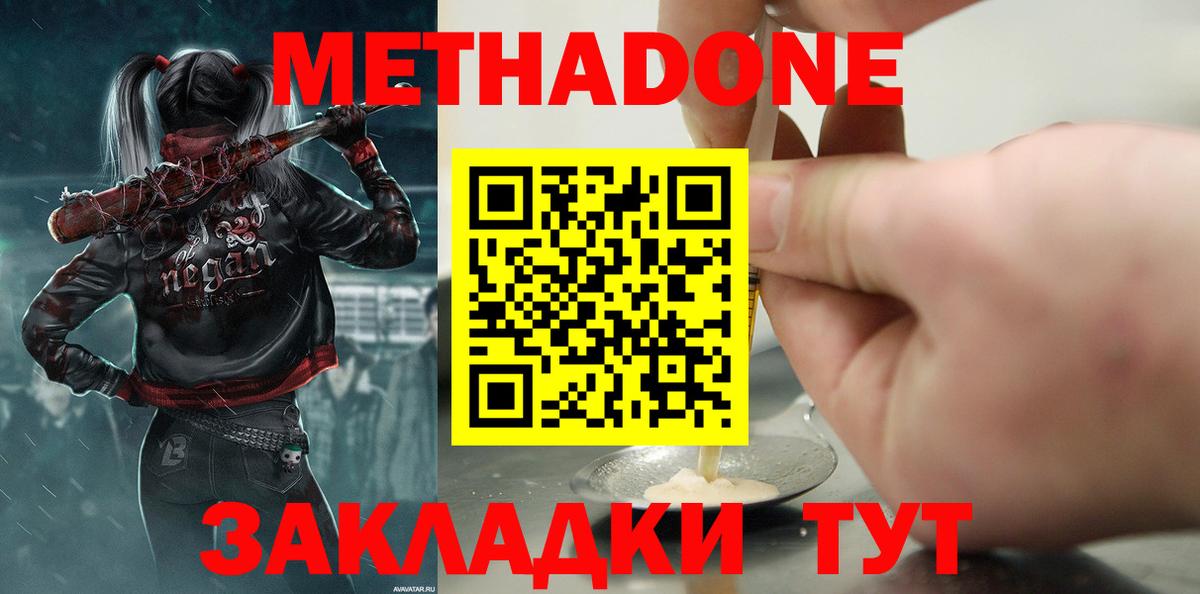 Метадон белоснежный  Вход с VPN  МЕТАДОН VHQ  Арсеньев 