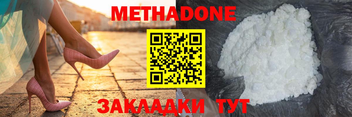 Метадон methadone Арсеньев